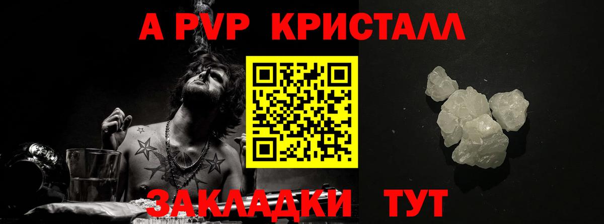 А ПВП VHQ  APVP крисы CK  Вход с VPN  Армавир  Alfa_PVP Crystall 