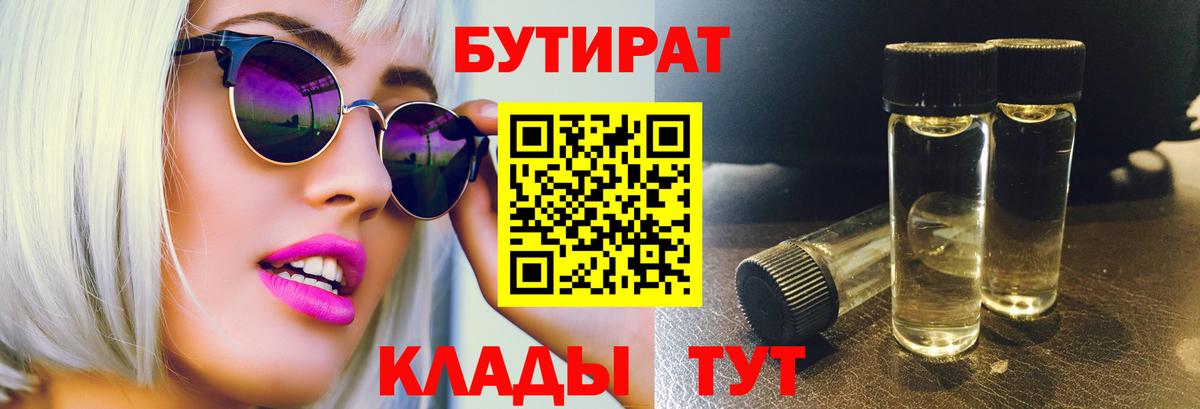 Армавир  БУТИРАТ BDO  Бутират  Вход с VPN 