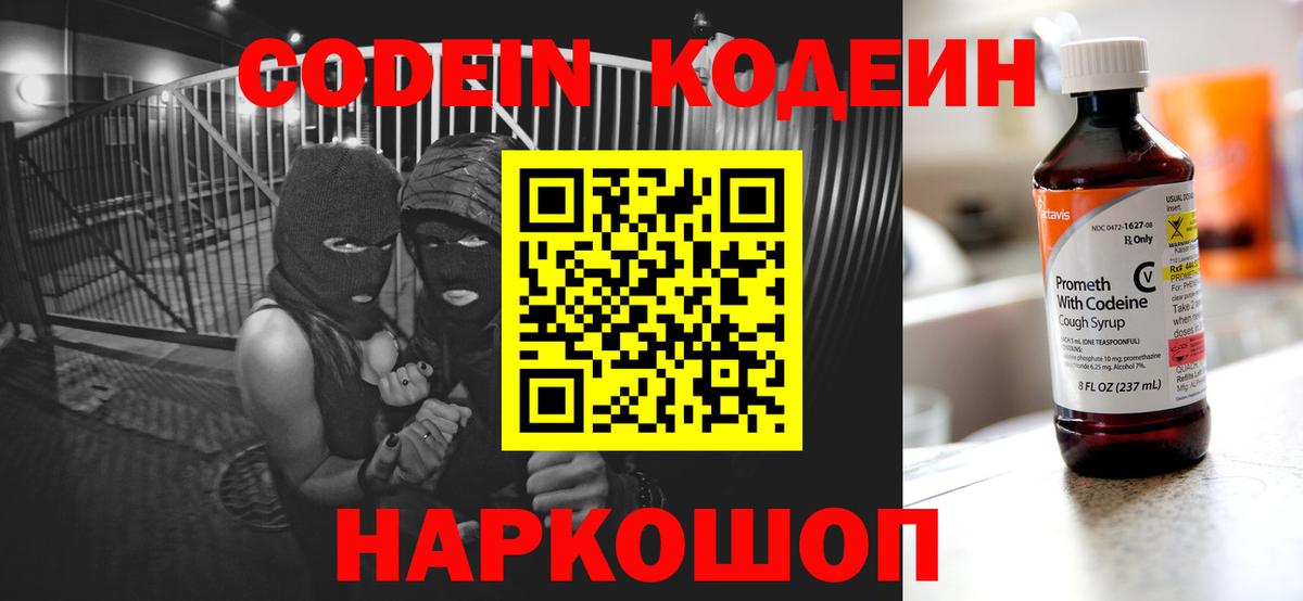 Codein Purple Drank Армавир