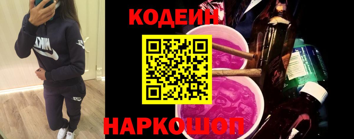 Кодеин напиток Lean (лин)  Вход с VPN  Армавир  Кодеин напиток Lean (лин) 