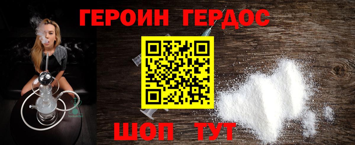 Героин Heroin  Вход с VPN  Армавир 