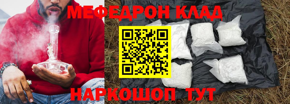 Мефедрон кристаллы Армавир